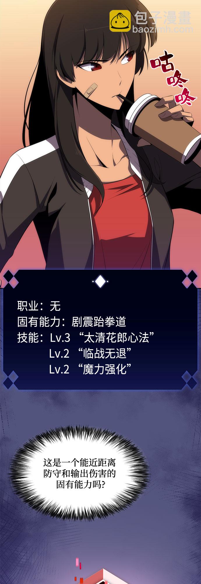 🍘我独自满级新手 [第15话] 塔中的大佬们 第31页