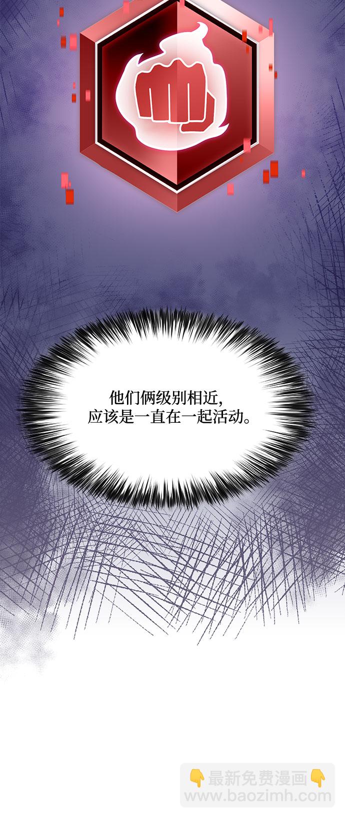 🍘我独自满级新手 [第15话] 塔中的大佬们 第32页