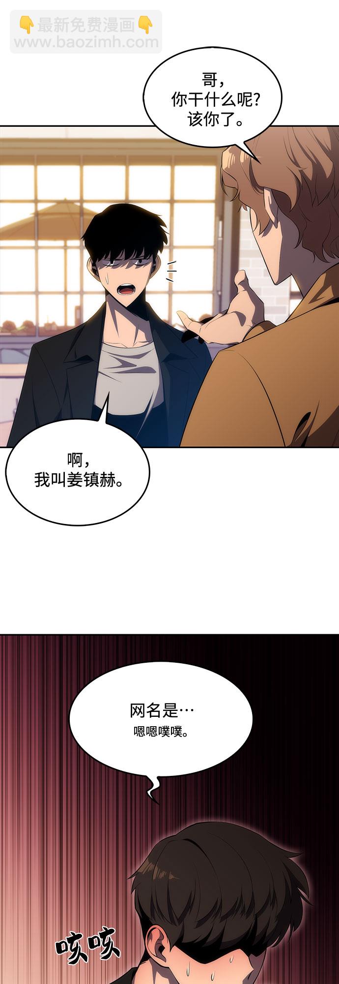 🍘我独自满级新手 [第15话] 塔中的大佬们 第34页