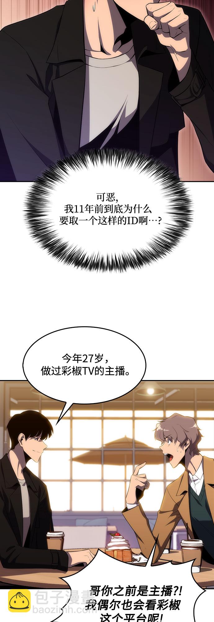 🍘我独自满级新手 [第15话] 塔中的大佬们 第35页