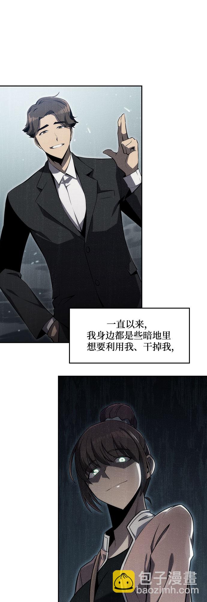 🍘我独自满级新手 [第15话] 塔中的大佬们 第39页