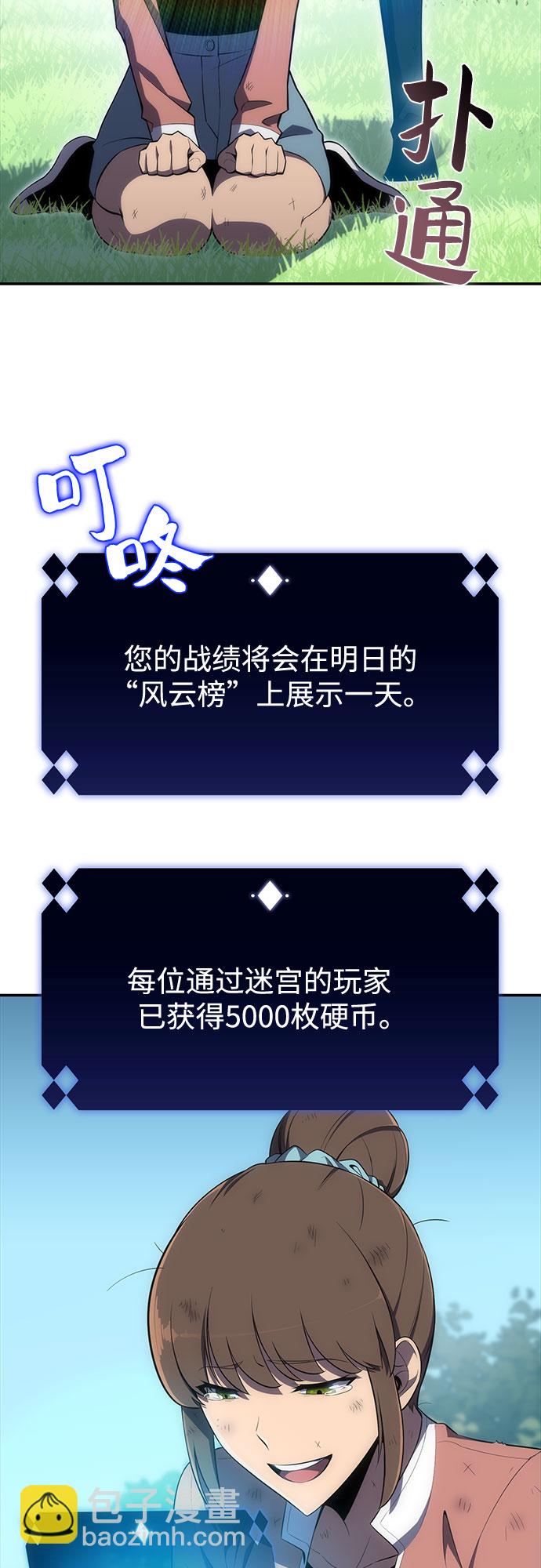 🍘我独自满级新手 [第15话] 塔中的大佬们 第4页