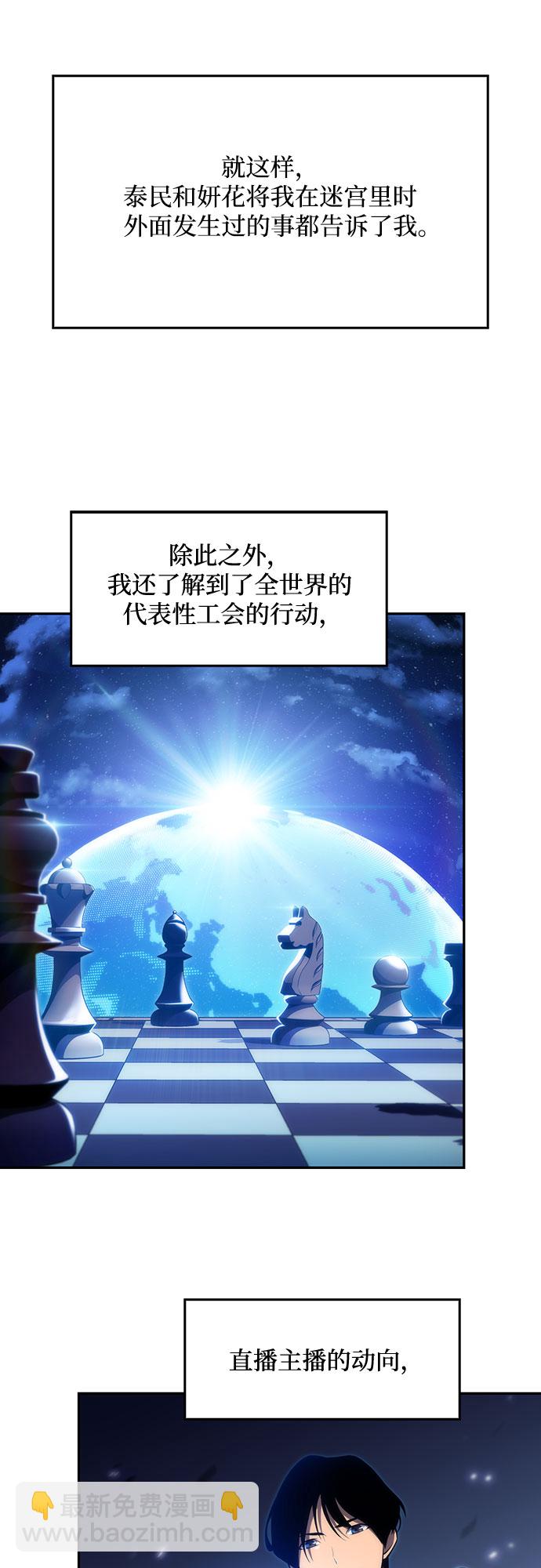 🍘我独自满级新手 [第15话] 塔中的大佬们 第42页