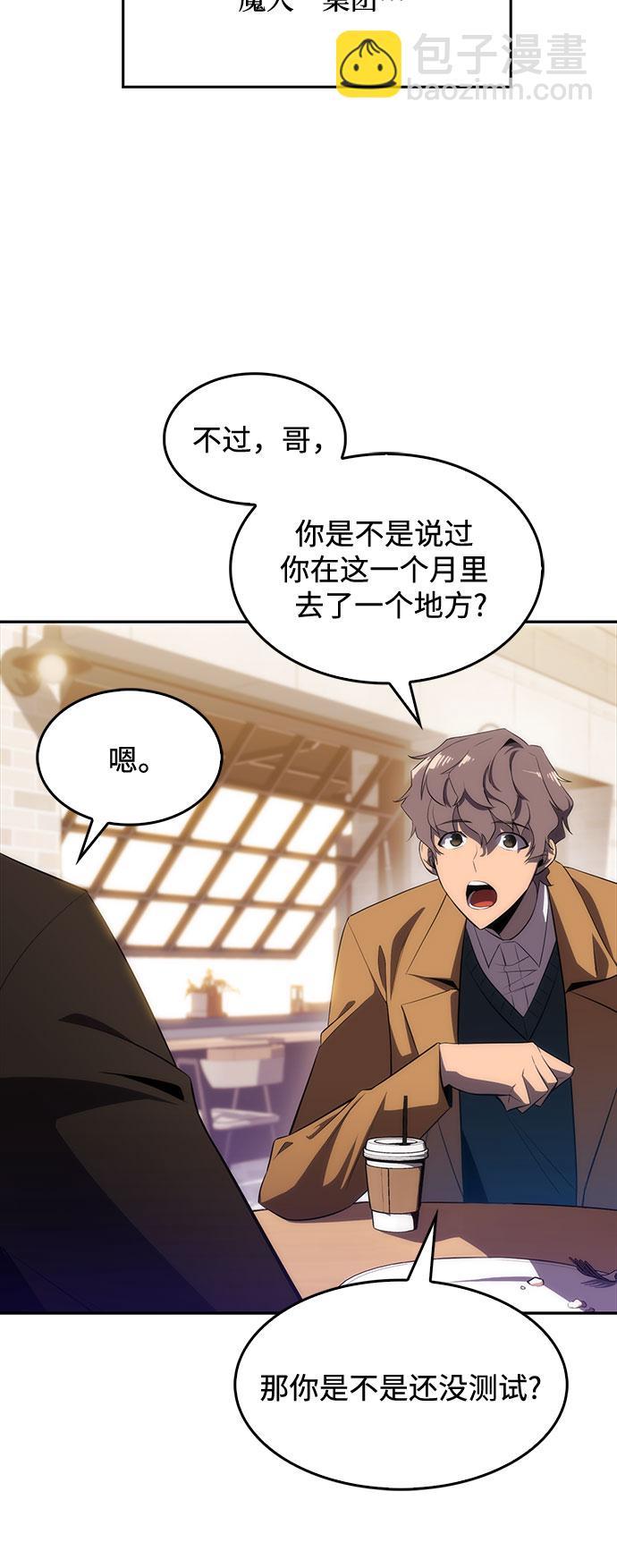 🍘我独自满级新手 [第15话] 塔中的大佬们 第44页