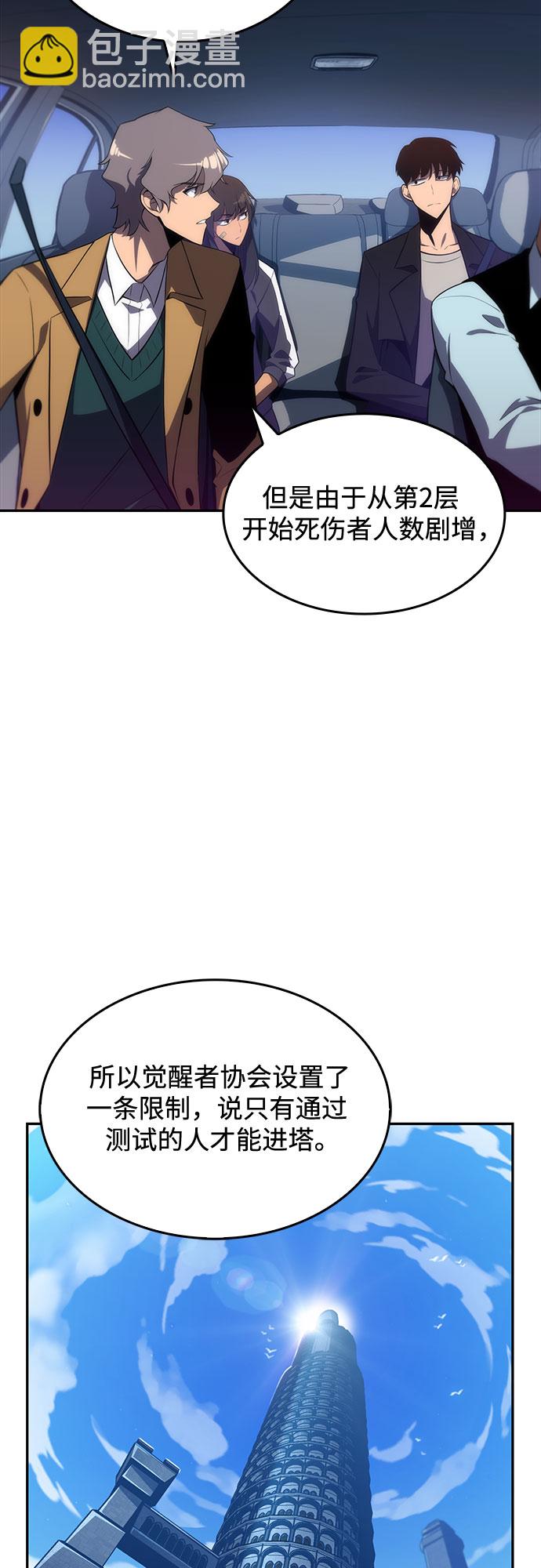 🍘我独自满级新手 [第15话] 塔中的大佬们 第47页