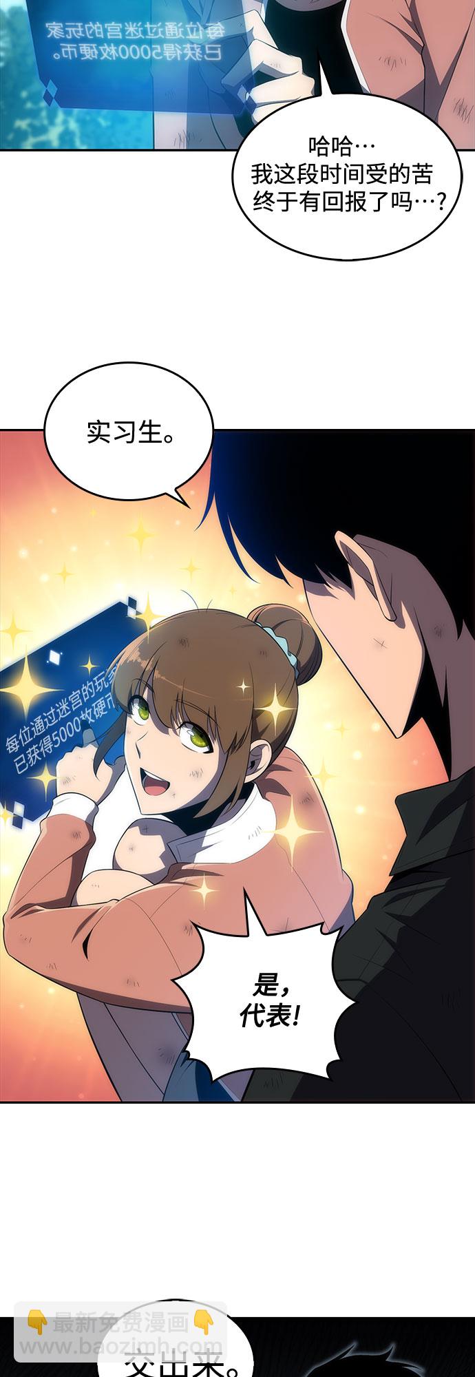 🍘我独自满级新手 [第15话] 塔中的大佬们 第5页