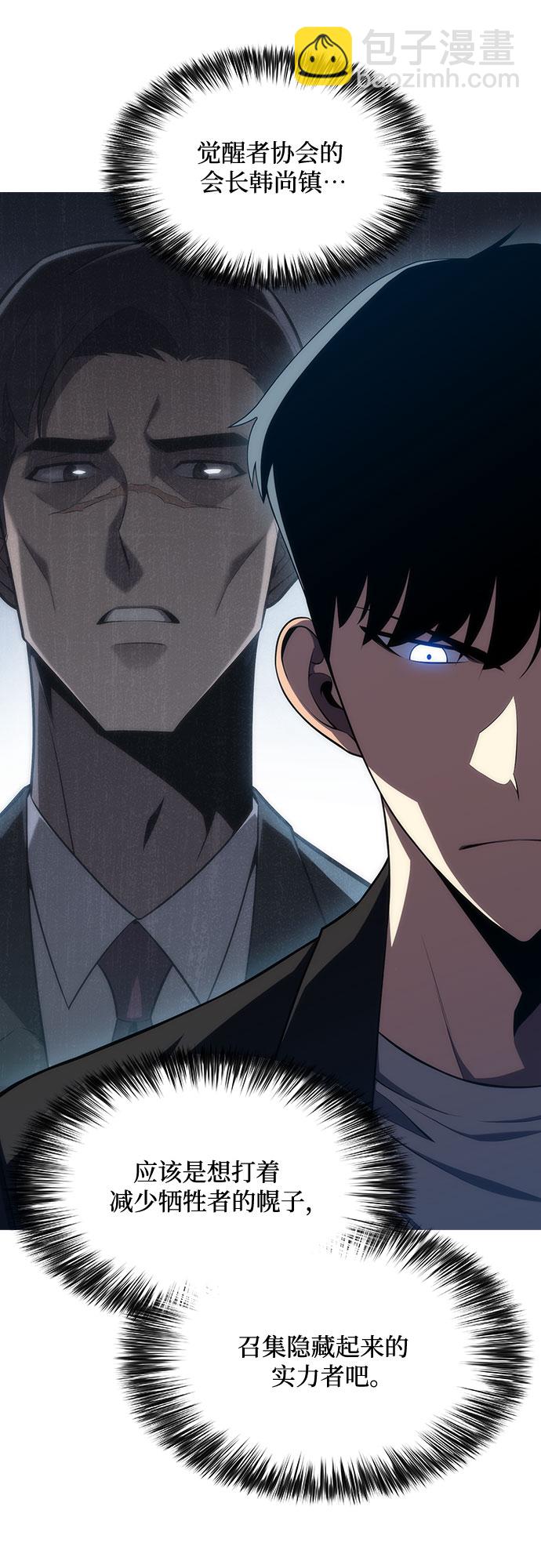 🍘我独自满级新手 [第15话] 塔中的大佬们 第50页