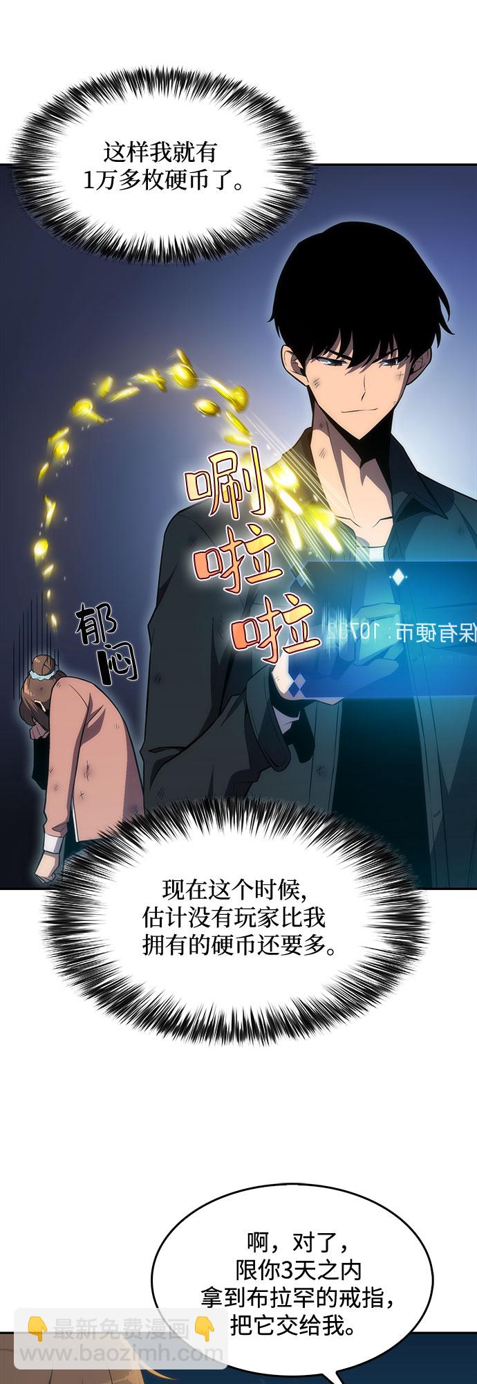 🍘我独自满级新手 [第15话] 塔中的大佬们 第7页