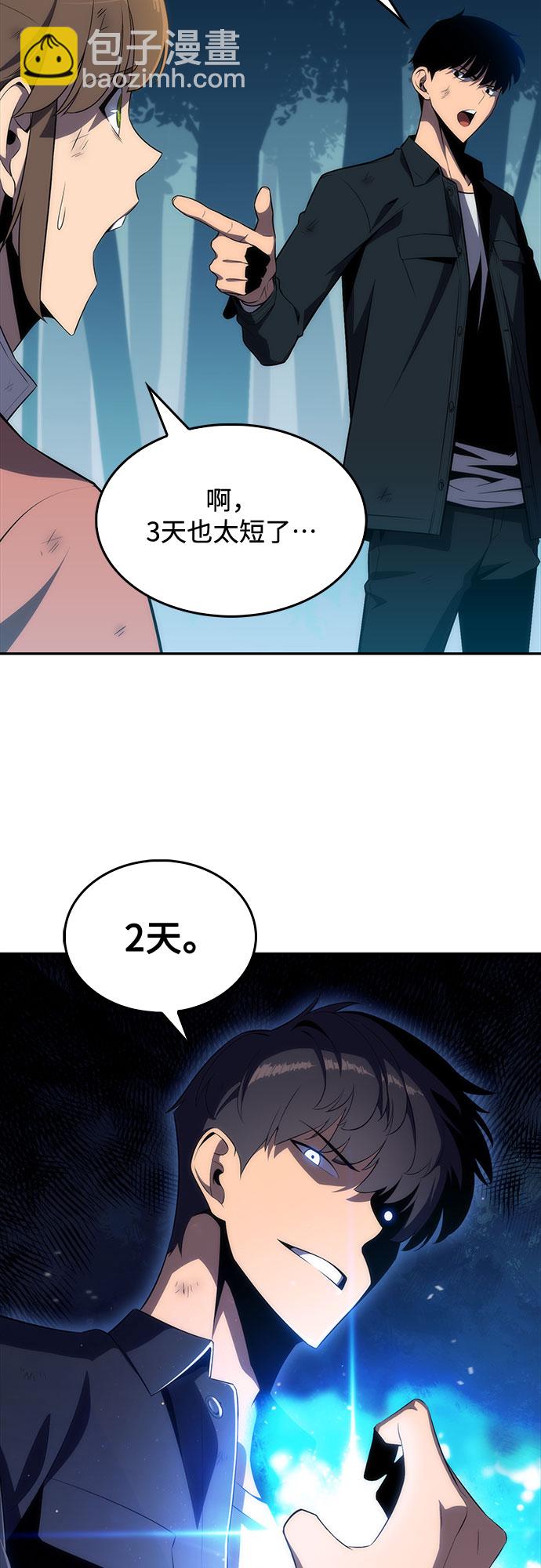 🍘我独自满级新手 [第15话] 塔中的大佬们 第8页