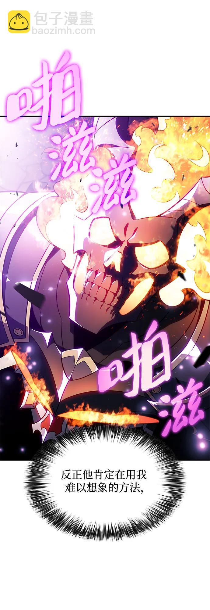 🍘我独自满级新手 [第149话] 玩家们的世界(3) 第17页
