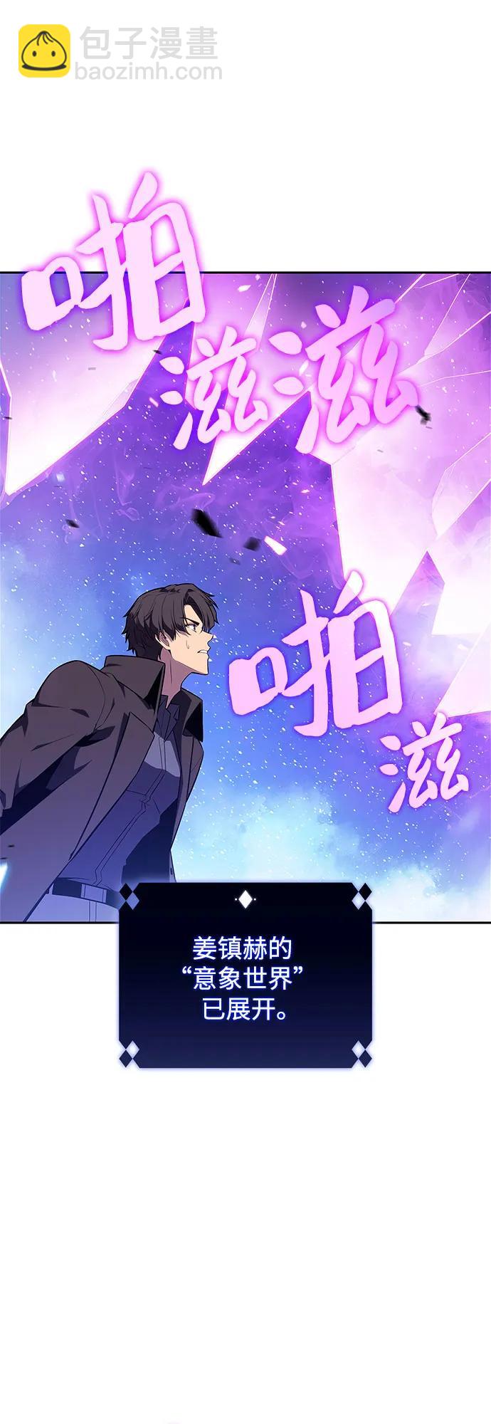 🍘我独自满级新手 [第149话] 玩家们的世界(3) 第18页