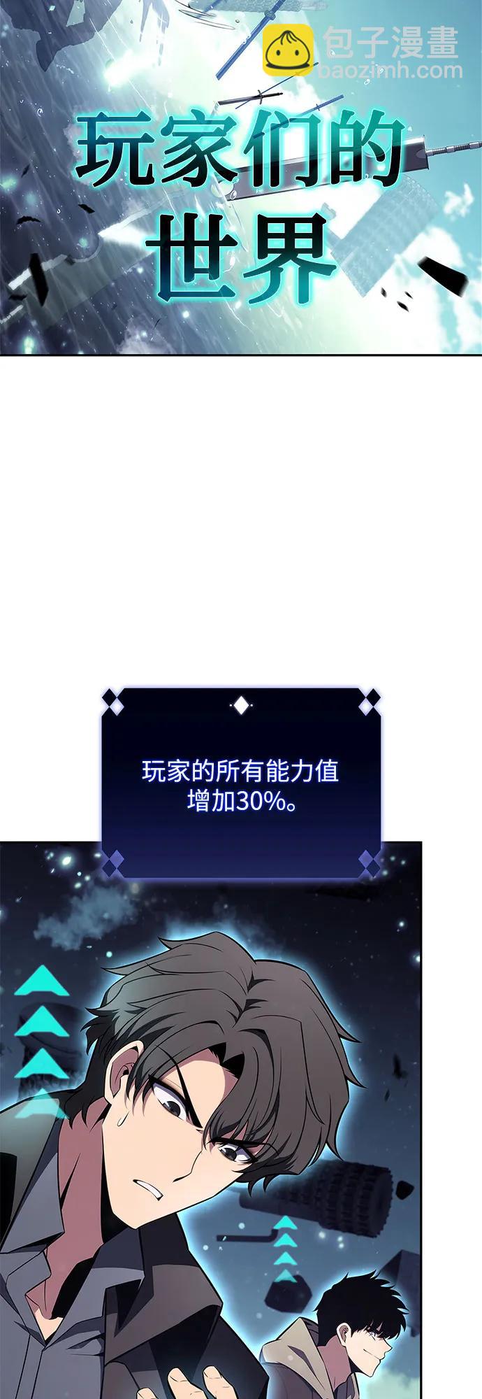 🍘我独自满级新手 [第149话] 玩家们的世界(3) 第30页