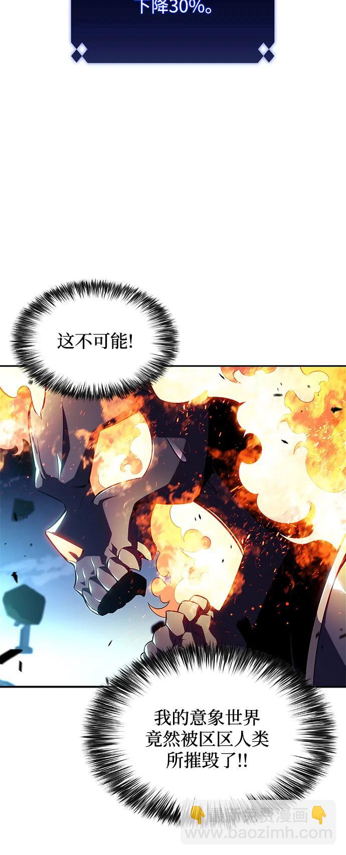🍘我独自满级新手 [第149话] 玩家们的世界(3) 第32页