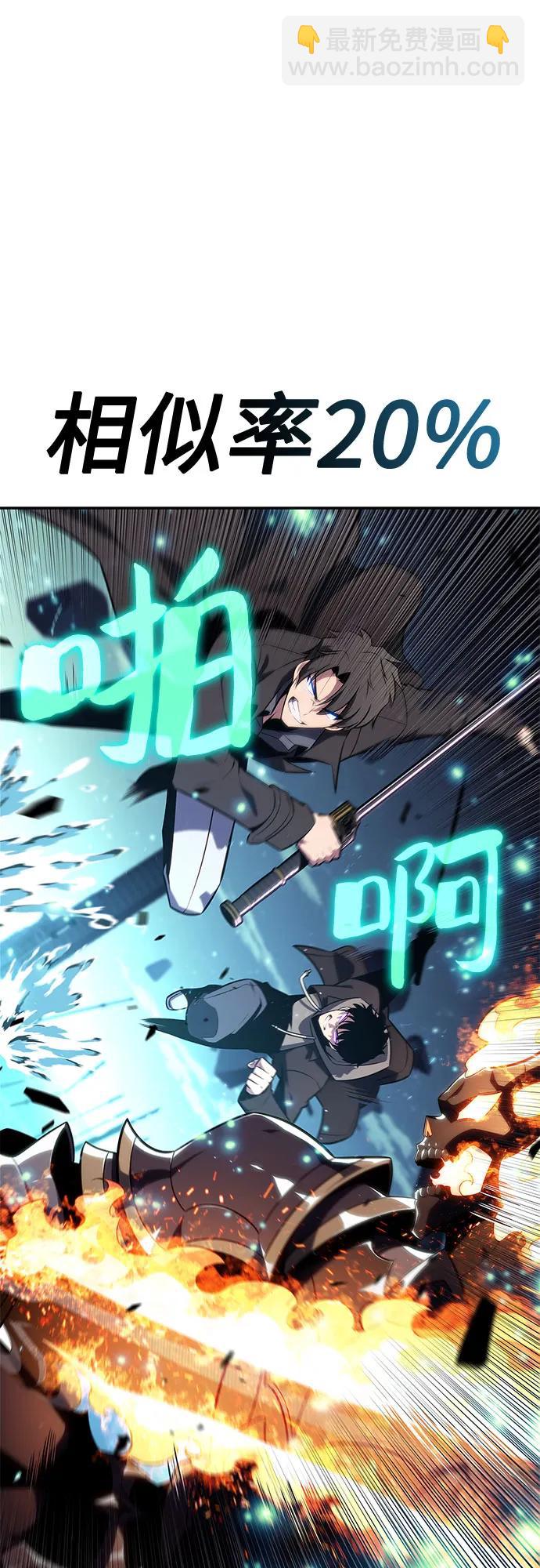 🍘我独自满级新手 [第149话] 玩家们的世界(3) 第41页
