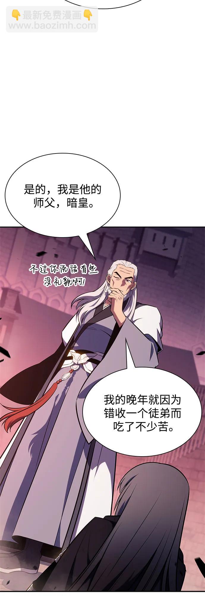 🍘我独自满级新手 [第149话] 玩家们的世界(3) 第5页