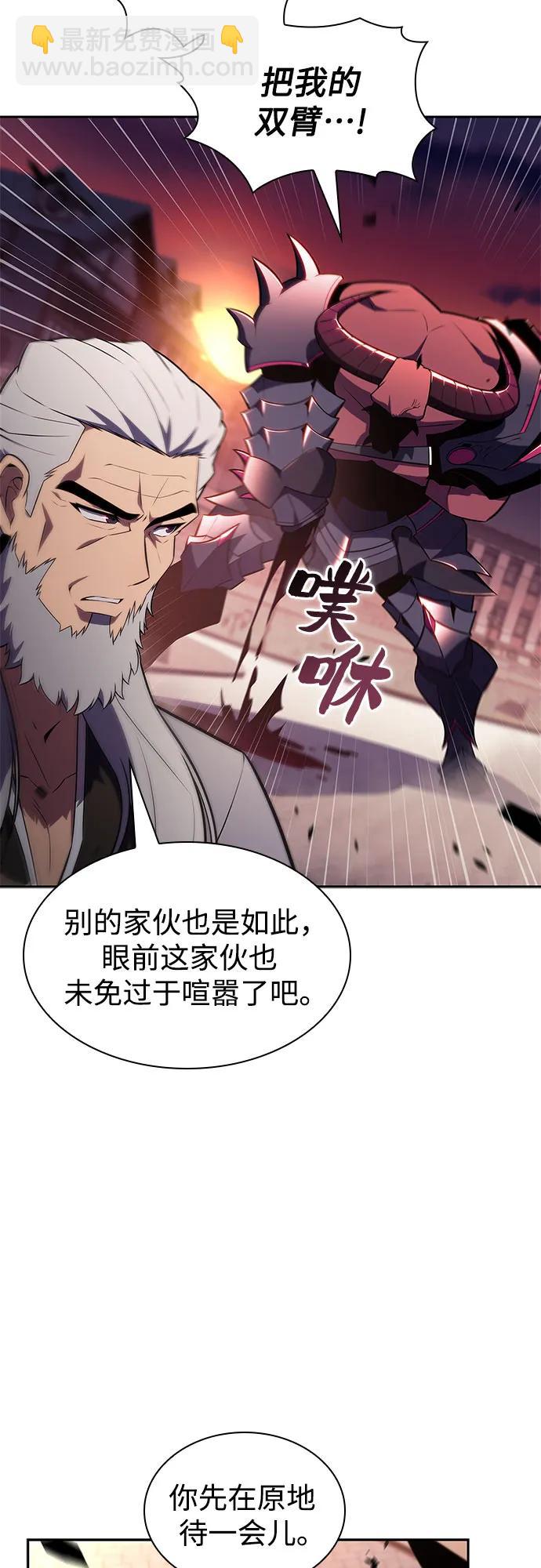 🍘我独自满级新手 [第149话] 玩家们的世界(3) 第9页