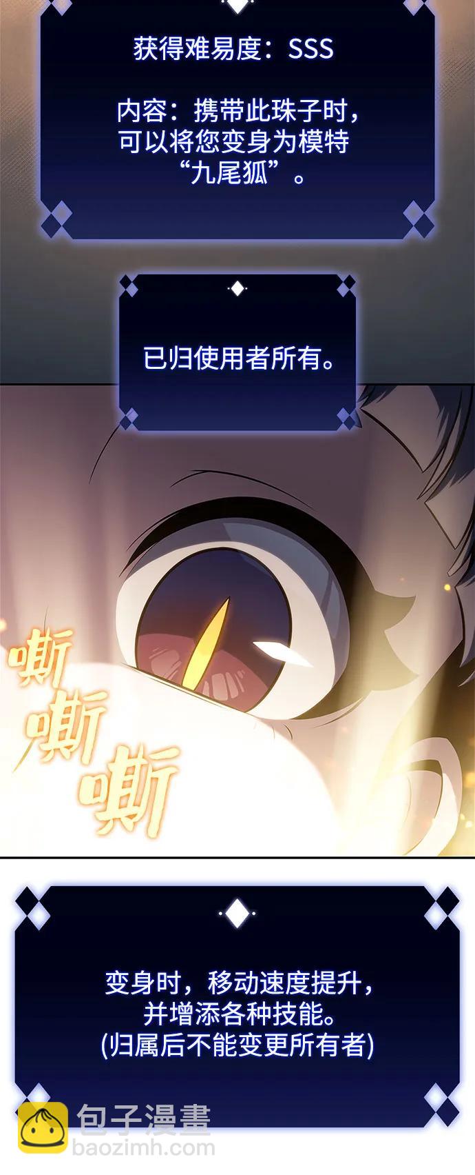 🍘我独自满级新手 [第151话] “莱因哈德”的重量(1) 第23页
