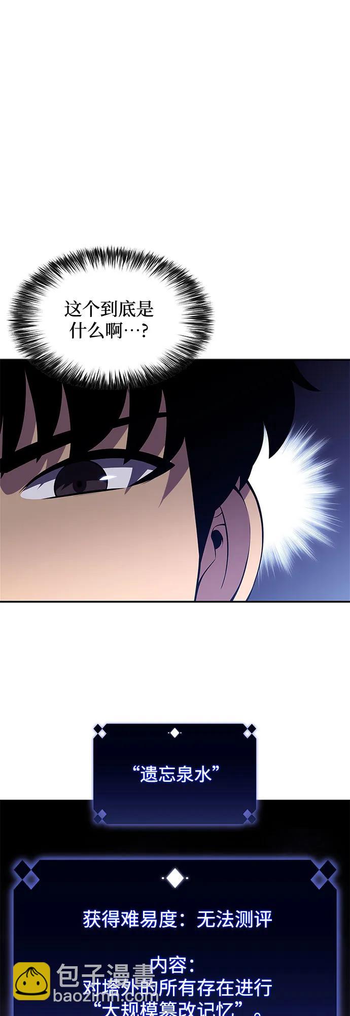 🍘我独自满级新手 [第151话] “莱因哈德”的重量(1) 第30页