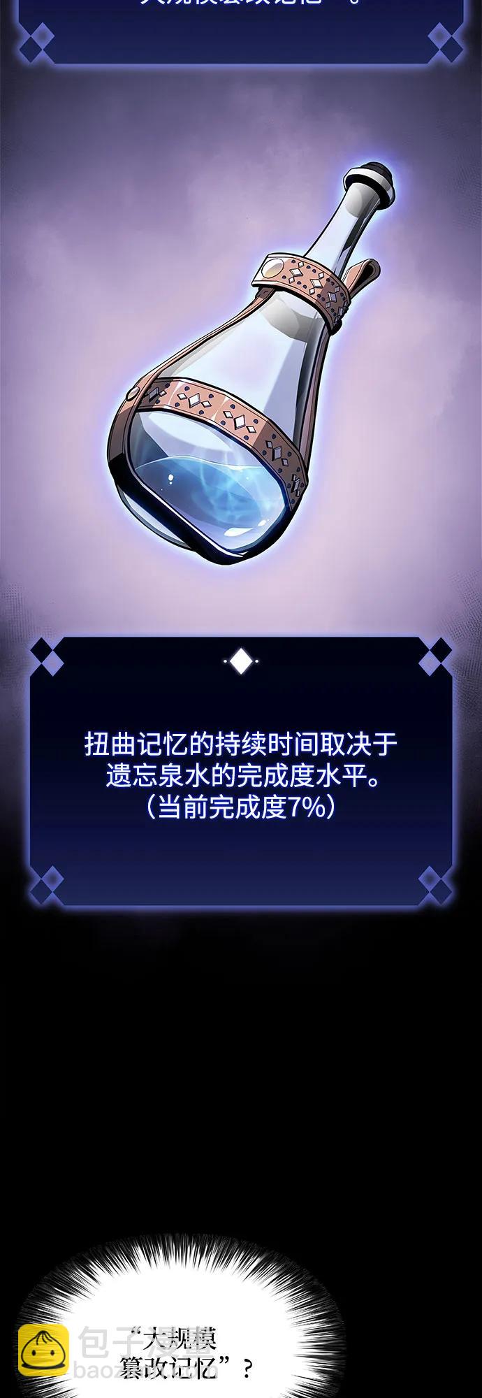 🍘我独自满级新手 [第151话] “莱因哈德”的重量(1) 第31页