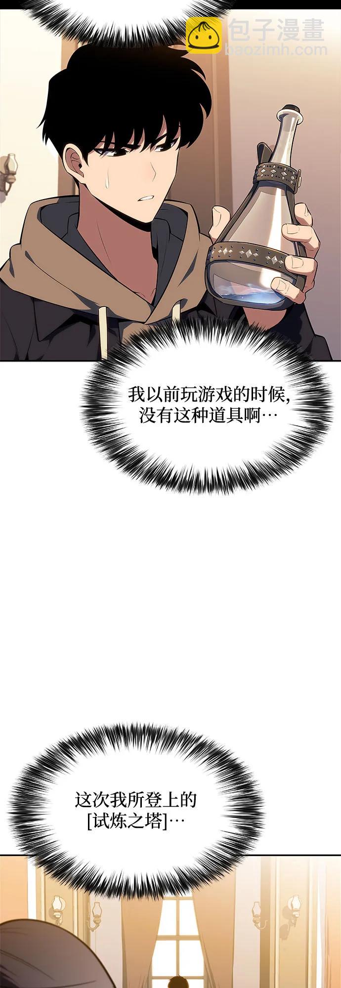 🍘我独自满级新手 [第151话] “莱因哈德”的重量(1) 第32页