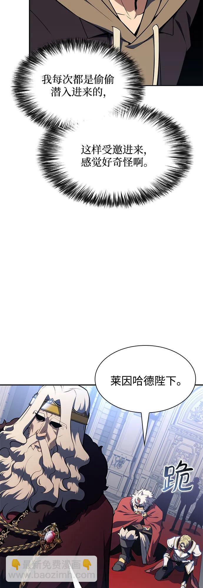 🍘我独自满级新手 [第151话] “莱因哈德”的重量(1) 第45页