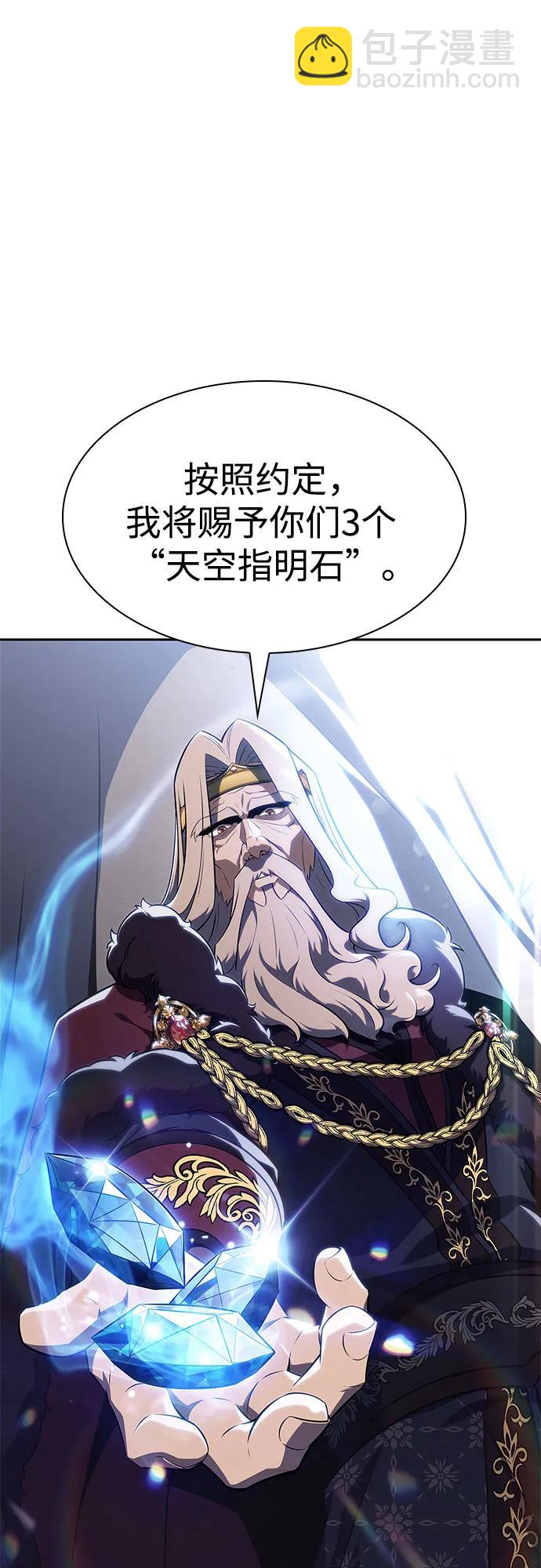 🍘我独自满级新手 [第151话] “莱因哈德”的重量(1) 第48页