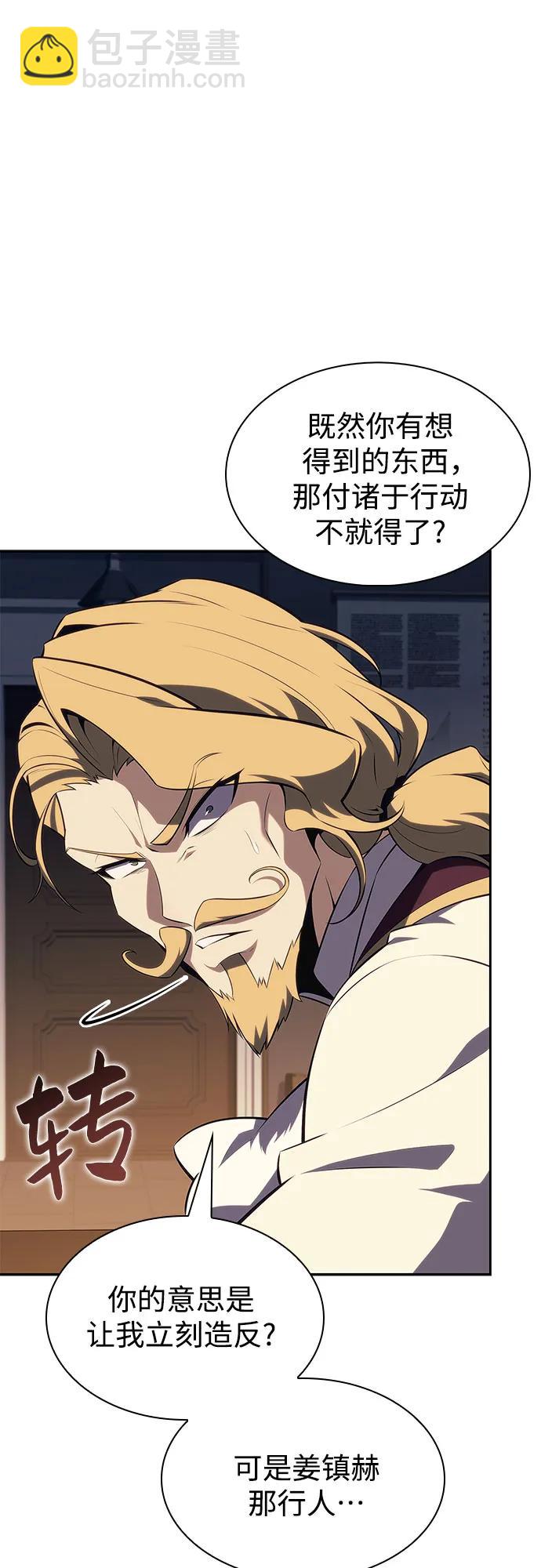 🍘我独自满级新手 [第151话] “莱因哈德”的重量(1) 第7页