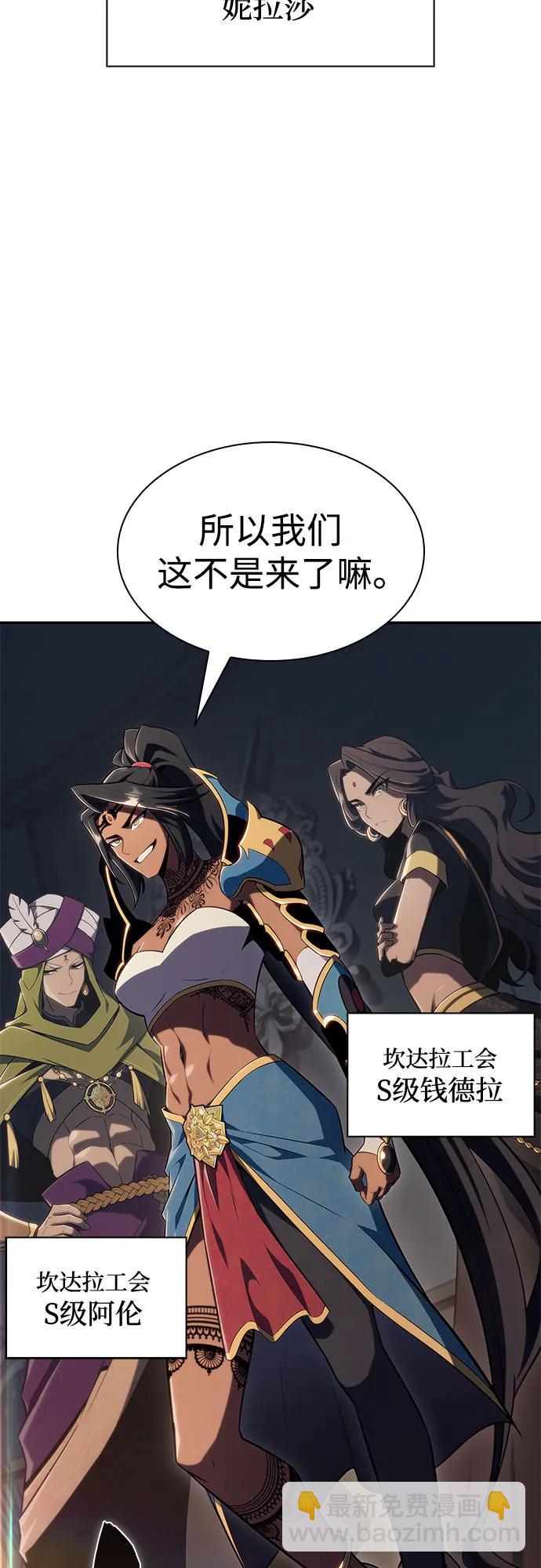 🍘我独自满级新手 [第151话] “莱因哈德”的重量(1) 第9页