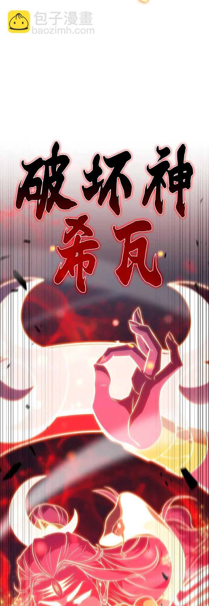 🍘我独自满级新手 [第153话] “莱因哈德”的重量(3) 第3页