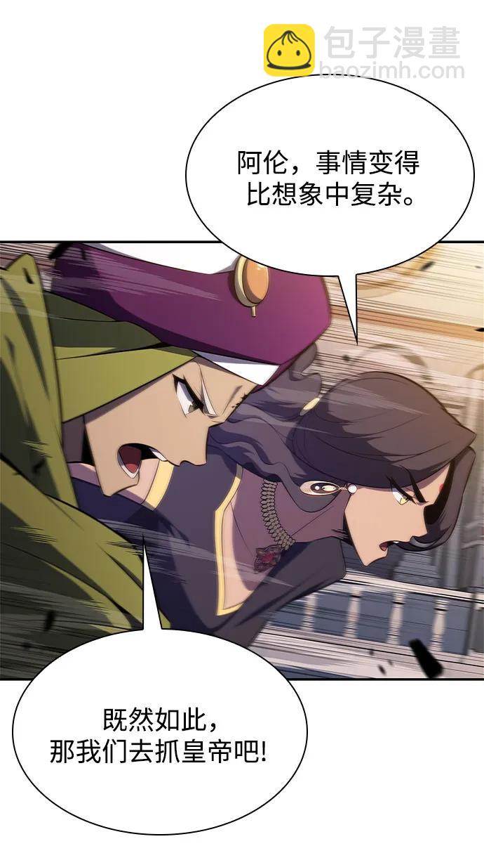 🍘我独自满级新手 [第153话] “莱因哈德”的重量(3) 第48页