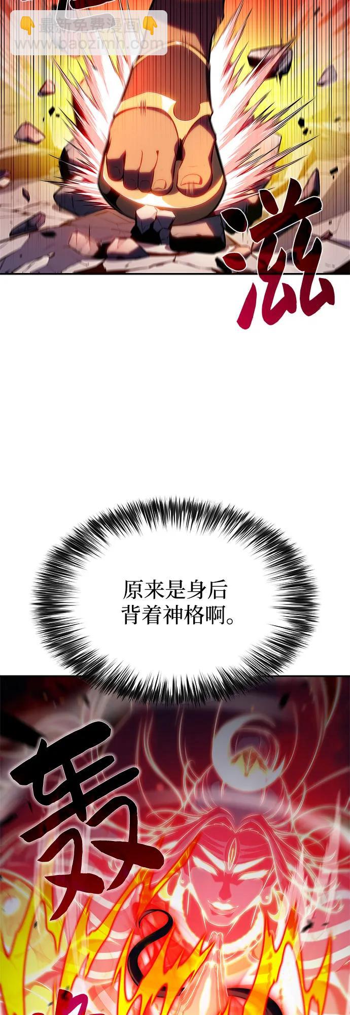 🍘我独自满级新手 [第153话] “莱因哈德”的重量(3) 第7页