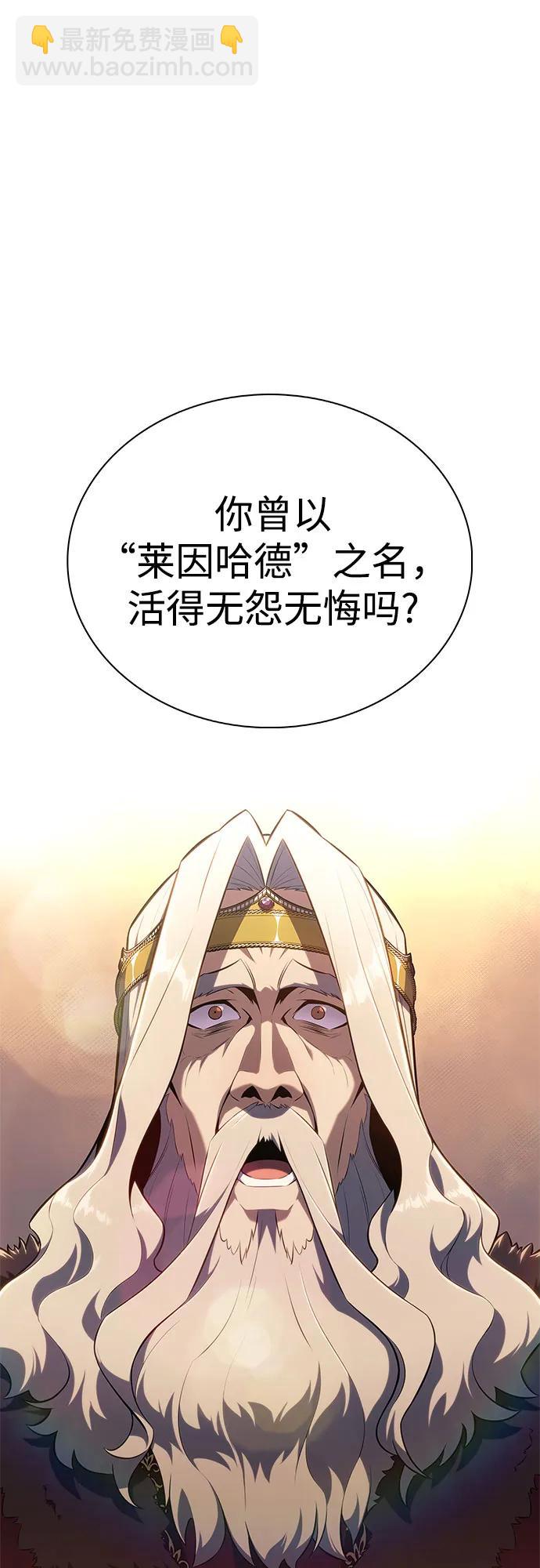 🍘我独自满级新手 [第155话] “莱因哈德”的重量(4) 第36页