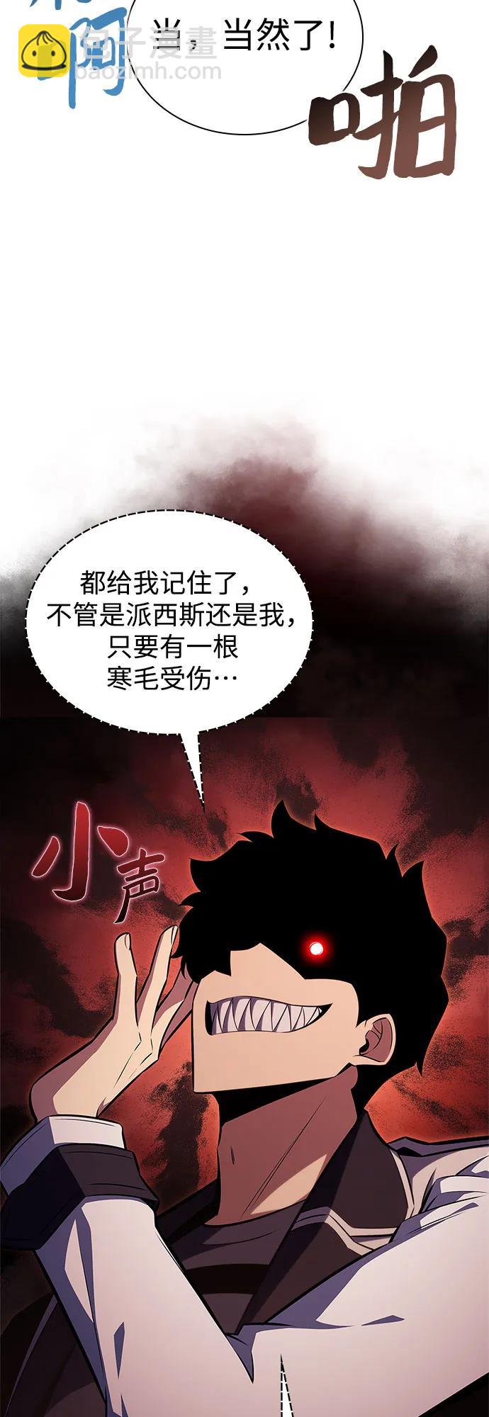 🍘我独自满级新手 [第157话] 屠龙剑“霸猛” 第10页