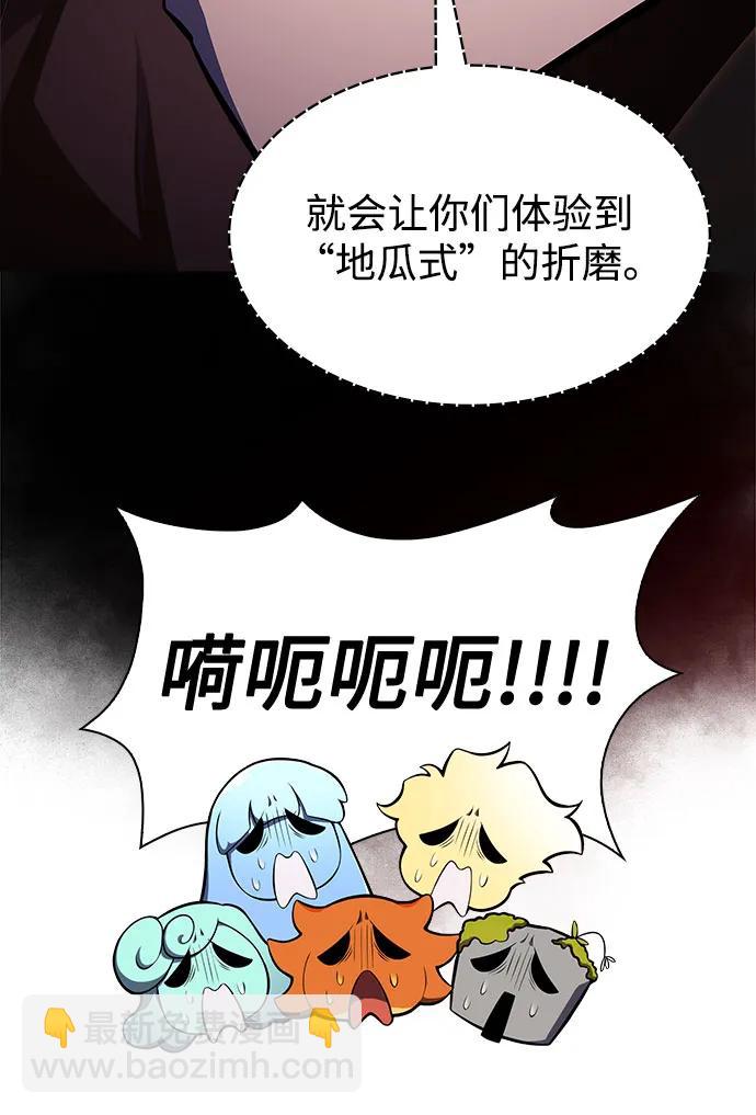 🍘我独自满级新手 [第157话] 屠龙剑“霸猛” 第11页