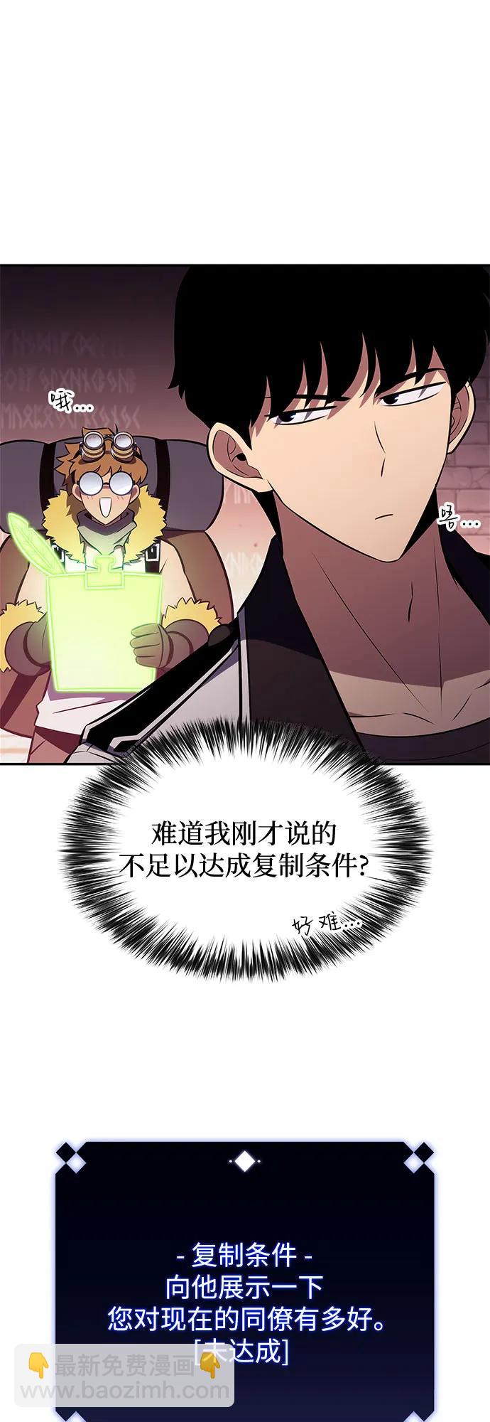 🍘我独自满级新手 [第157话] 屠龙剑“霸猛” 第13页