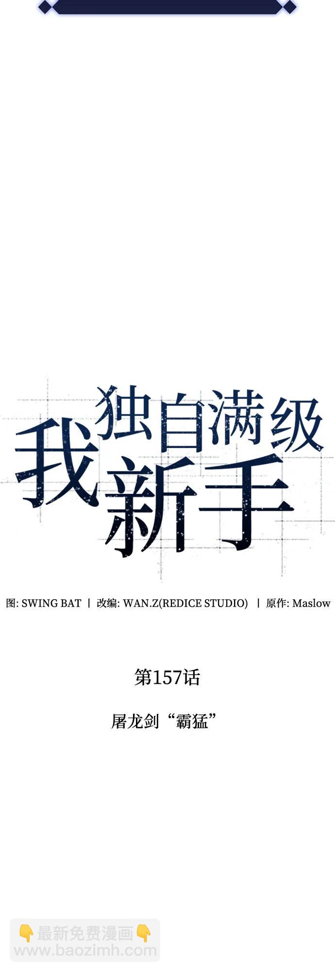 🍘我独自满级新手 [第157话] 屠龙剑“霸猛” 第14页