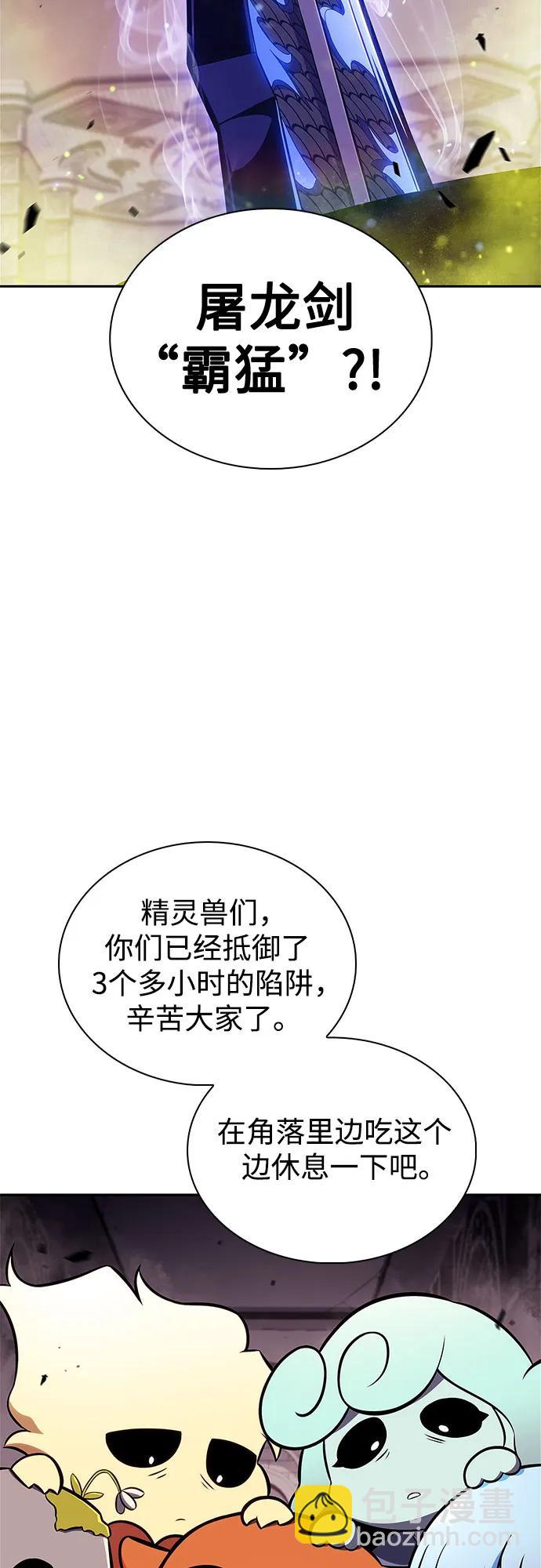🍘我独自满级新手 [第157话] 屠龙剑“霸猛” 第19页