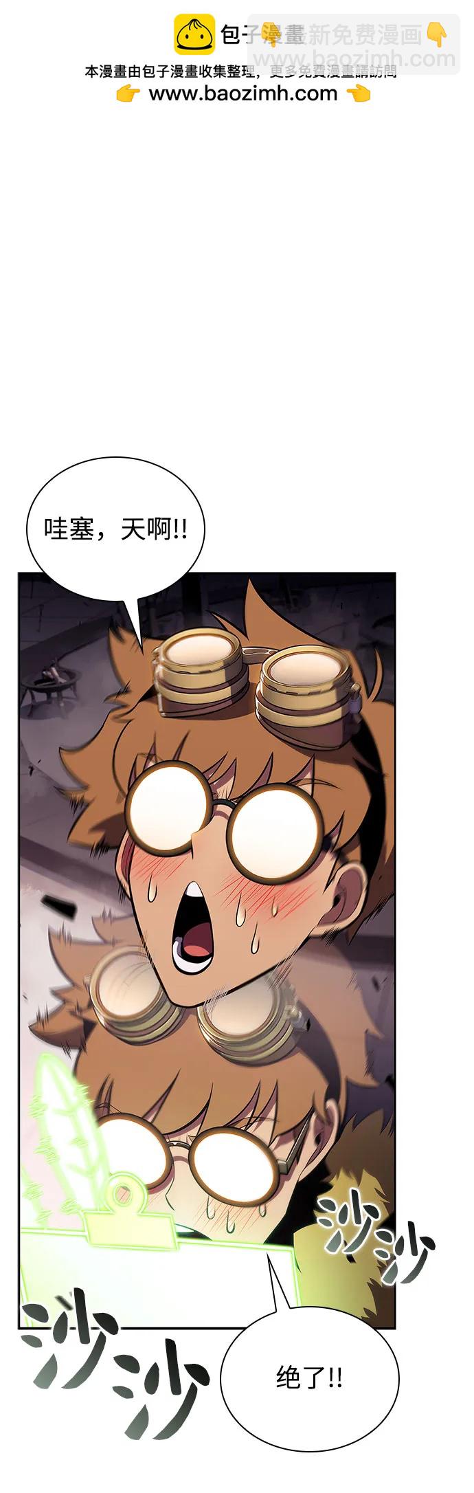 🍘我独自满级新手 [第157话] 屠龙剑“霸猛” 第2页