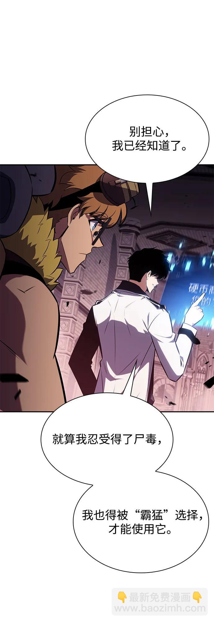 🍘我独自满级新手 [第157话] 屠龙剑“霸猛” 第23页