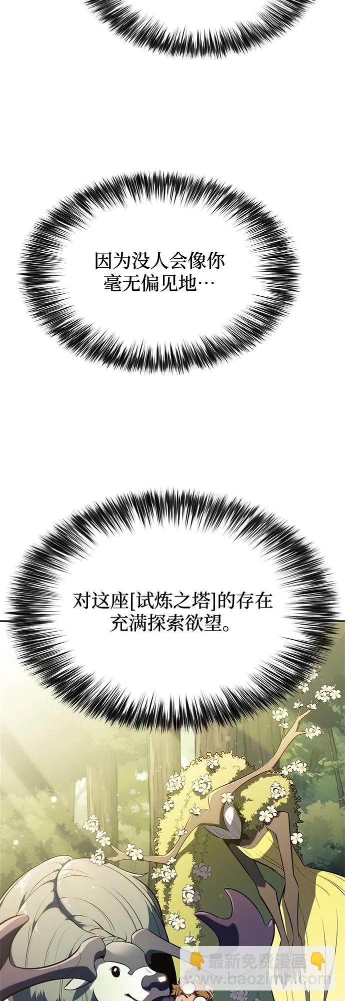 🍘我独自满级新手 [第157话] 屠龙剑“霸猛” 第27页