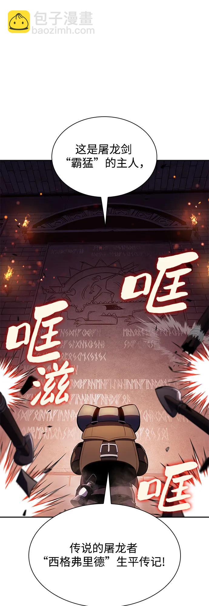 🍘我独自满级新手 [第157话] 屠龙剑“霸猛” 第3页