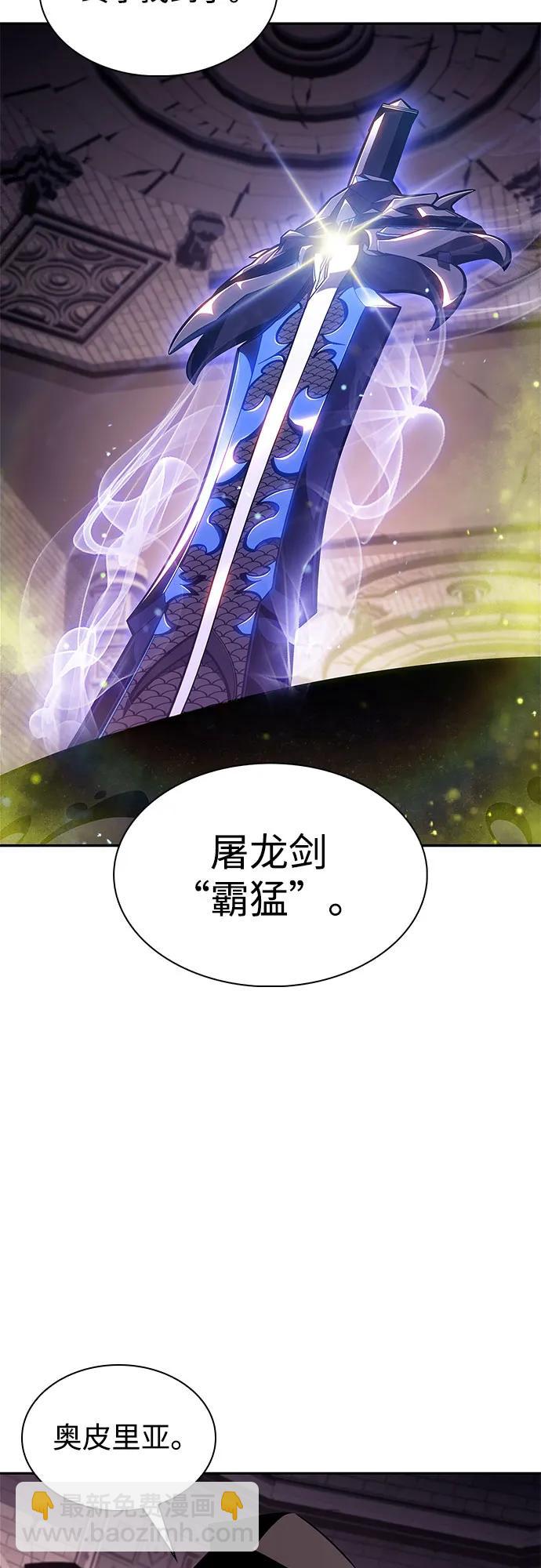 🍘我独自满级新手 [第157话] 屠龙剑“霸猛” 第32页