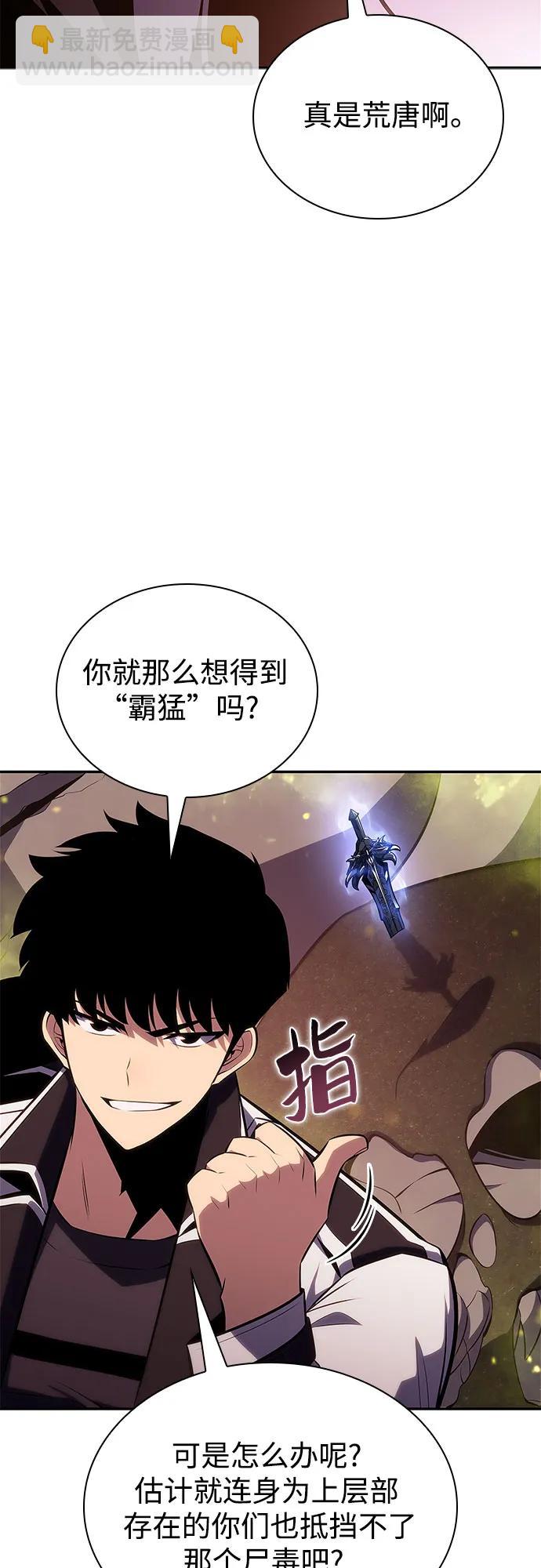 🍘我独自满级新手 [第157话] 屠龙剑“霸猛” 第38页