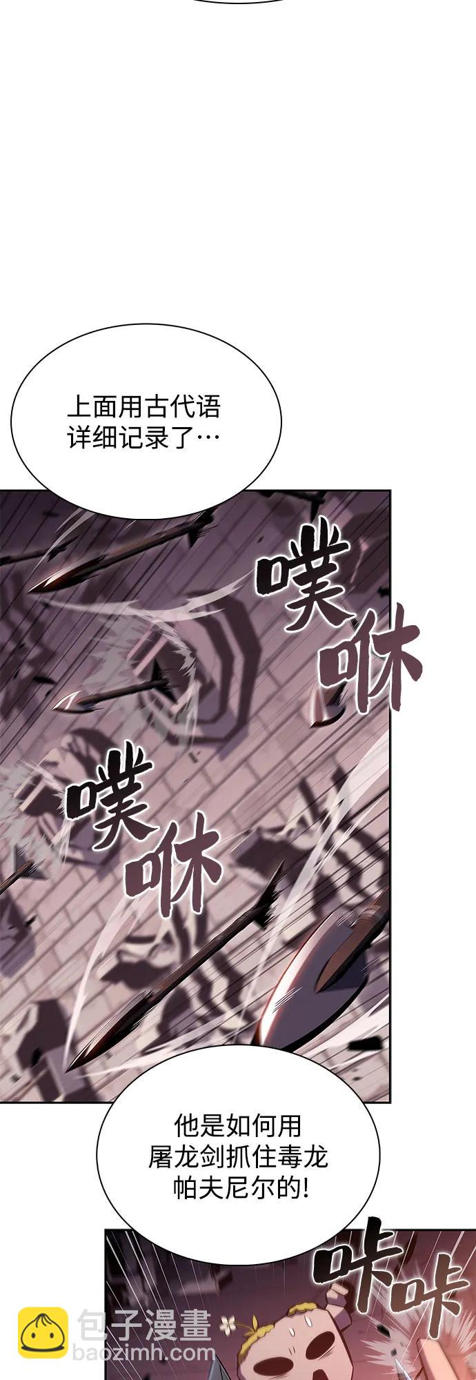🍘我独自满级新手 [第157话] 屠龙剑“霸猛” 第4页