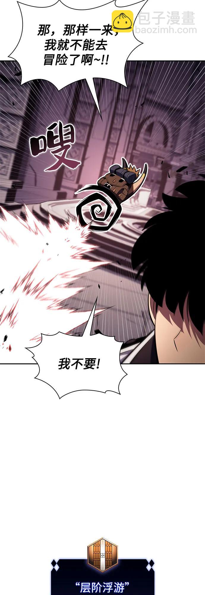 🍘我独自满级新手 [第157话] 屠龙剑“霸猛” 第43页