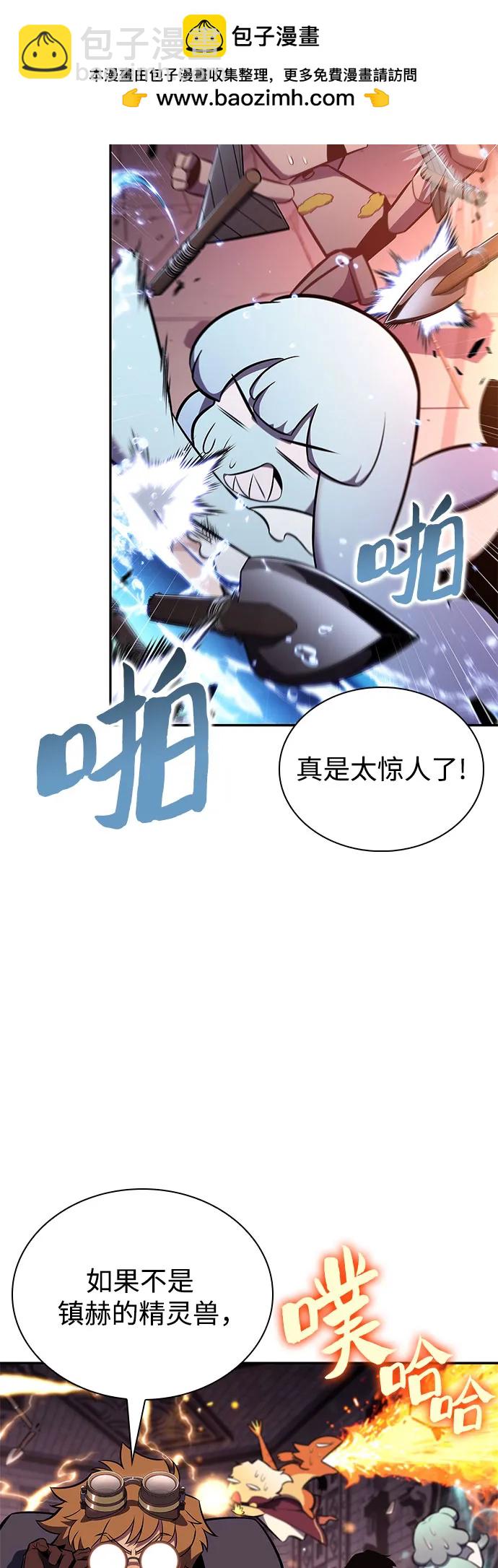 🍘我独自满级新手 [第157话] 屠龙剑“霸猛” 第5页
