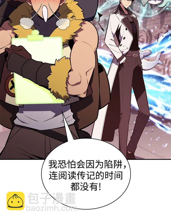 🍘我独自满级新手 [第157话] 屠龙剑“霸猛” 第6页