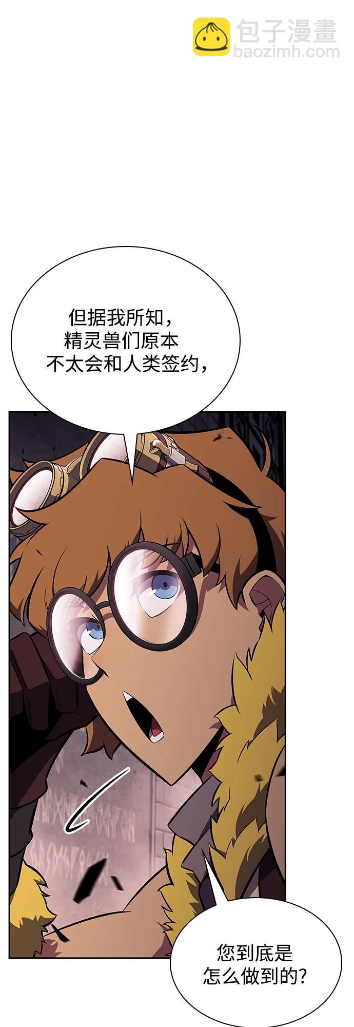 🍘我独自满级新手 [第157话] 屠龙剑“霸猛” 第7页