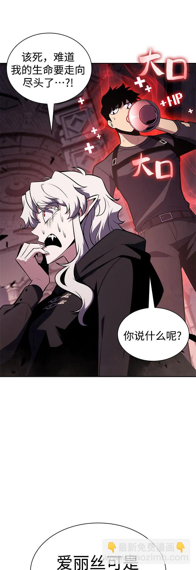 🍘我独自满级新手 [第159话] 阿塔拉西亚，纯血女帝(1) 第46页