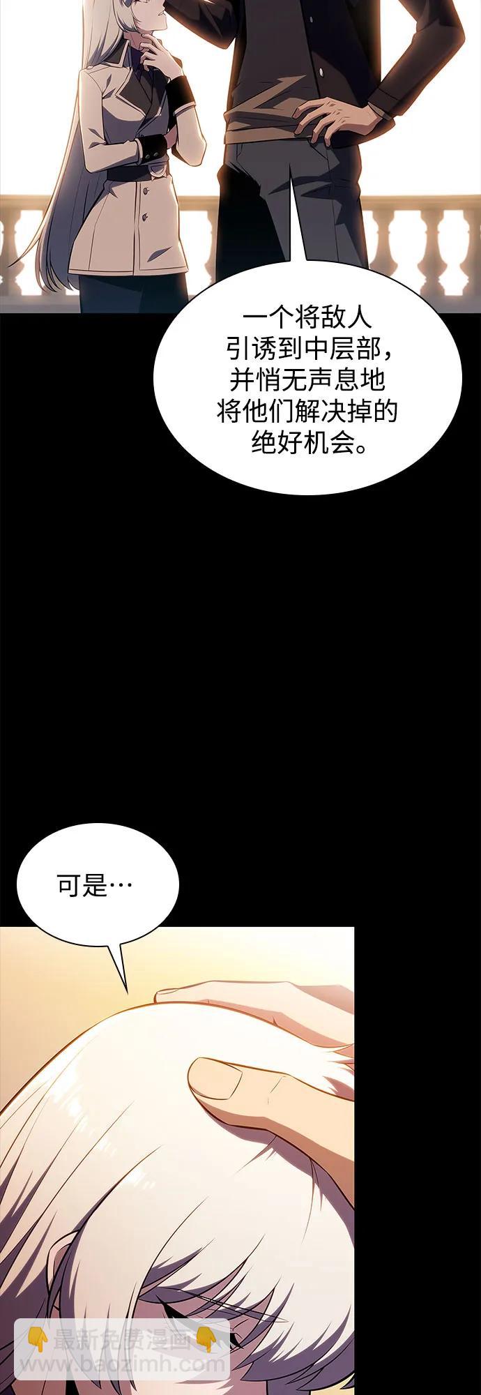 🍘我独自满级新手 [第159话] 阿塔拉西亚，纯血女帝(1) 第5页